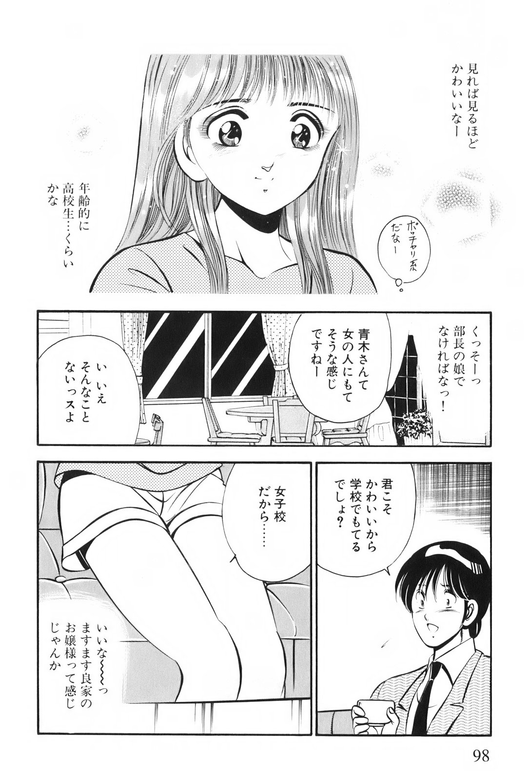 [雅亜公] 紅い季節 -雅亜公美少女漫画傑作選2-