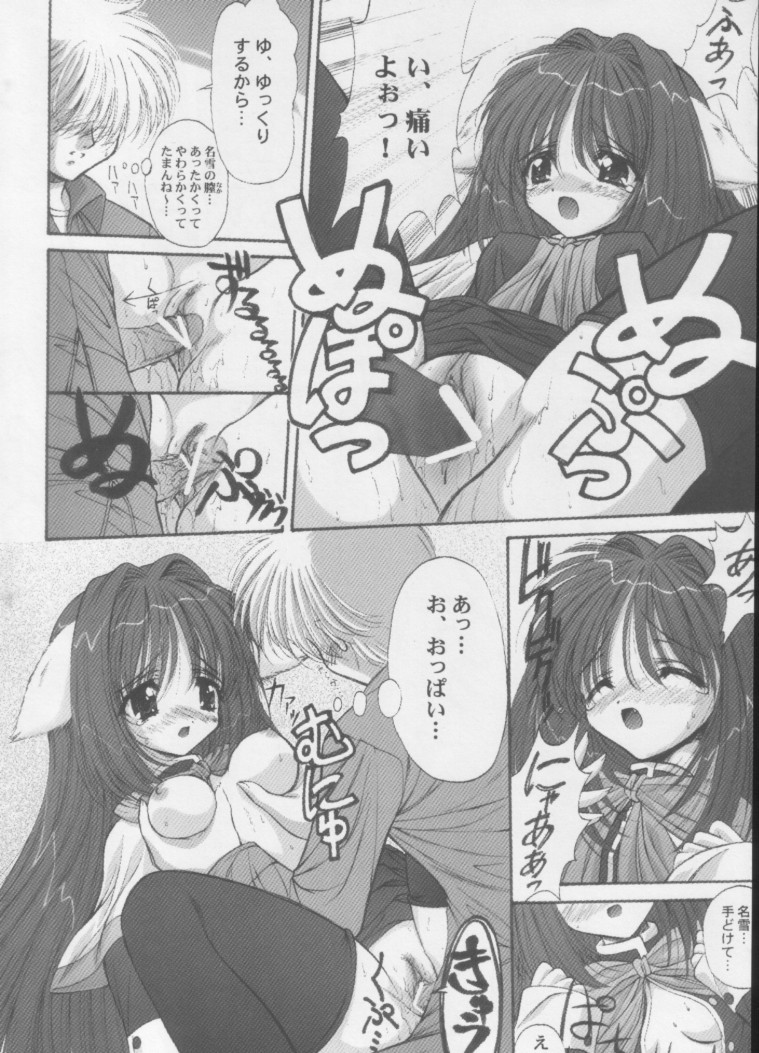 [阿修羅屋 (くしだあしゅら)] ねこねこほっと (カノン)