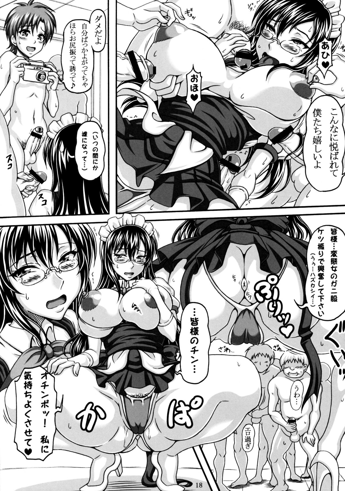 (C76) [INSERT (KEN)] みんなの爆乳オナメイド