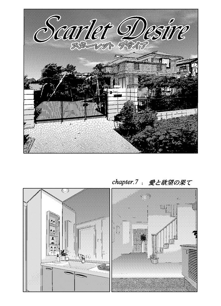西巻徹-緋色の欲望2
