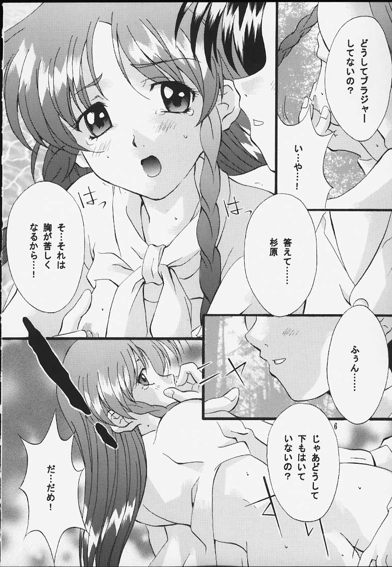(C59) [ひよたま御殿 (永瀬真琴, 田中栄冶)] センチメンタル・ウィンドゥ Vol.5 (センチメンタルグラフティ)
