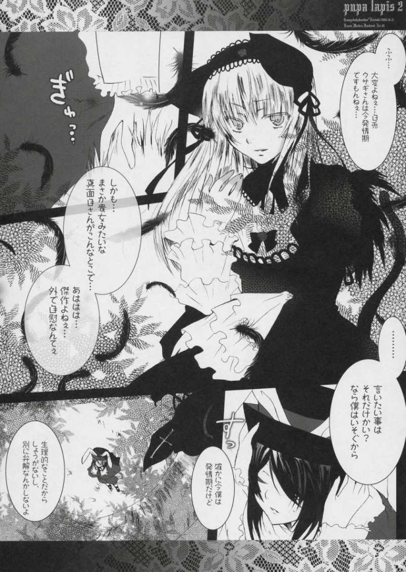 (みみけっと15) [原色箱庭 (公時)] Pupa Lapis 2 (ローゼンメイデン)