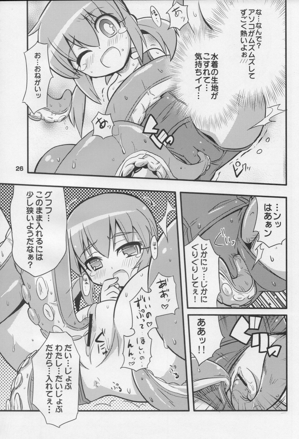 (C76) [エトワール侍 (ゆうの, ゴンタ)] スキスキ オコサマスタイル 6