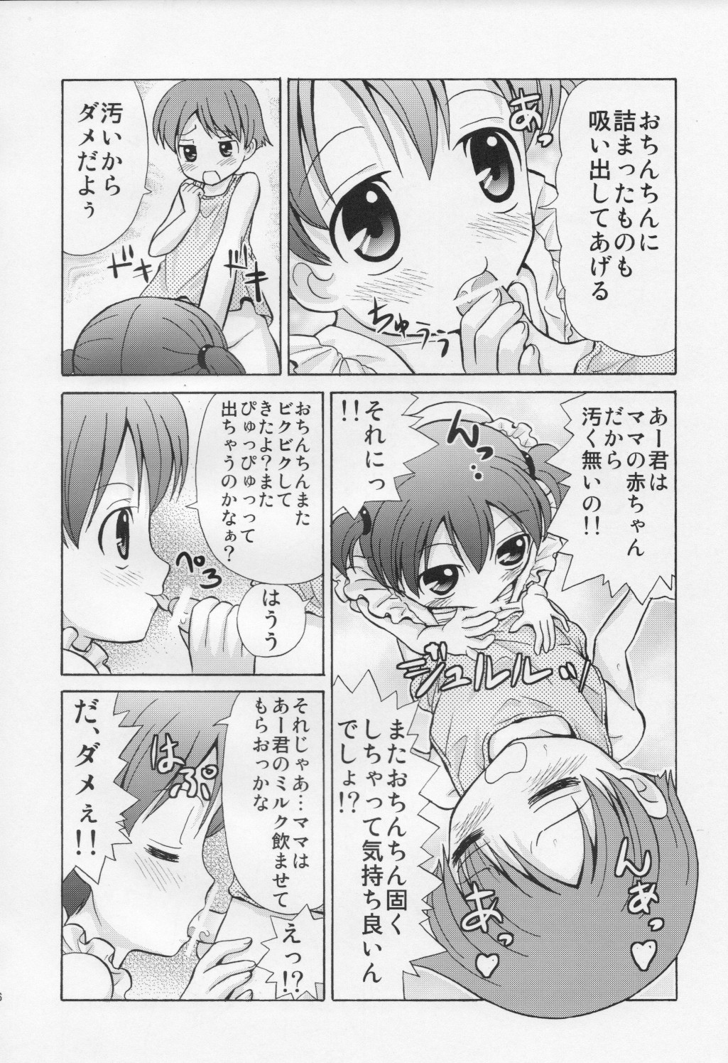 (C76) [女児ぱんちゅ売場 (emina)] 年下ママと赤ちゃんになった僕