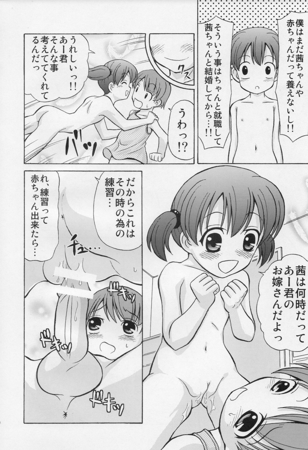 (C76) [女児ぱんちゅ売場 (emina)] 年下ママと赤ちゃんになった僕