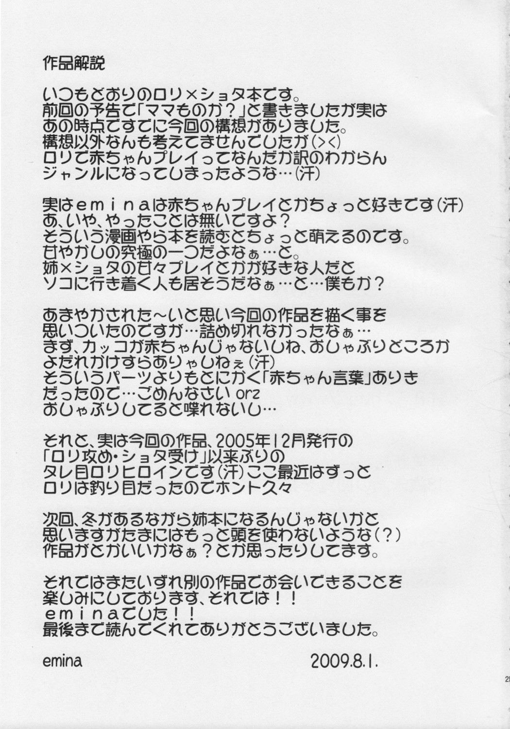 (C76) [女児ぱんちゅ売場 (emina)] 年下ママと赤ちゃんになった僕