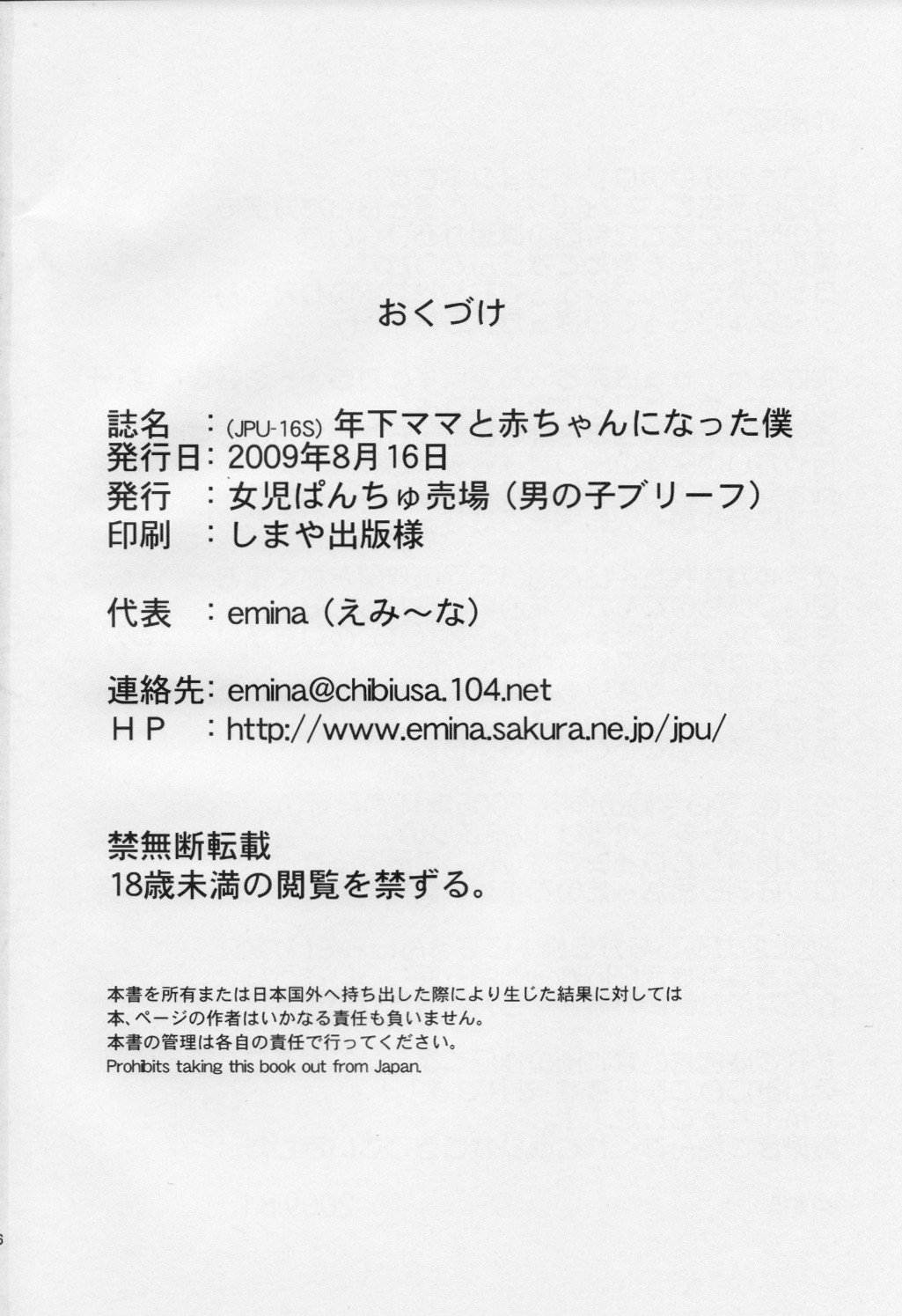 (C76) [女児ぱんちゅ売場 (emina)] 年下ママと赤ちゃんになった僕