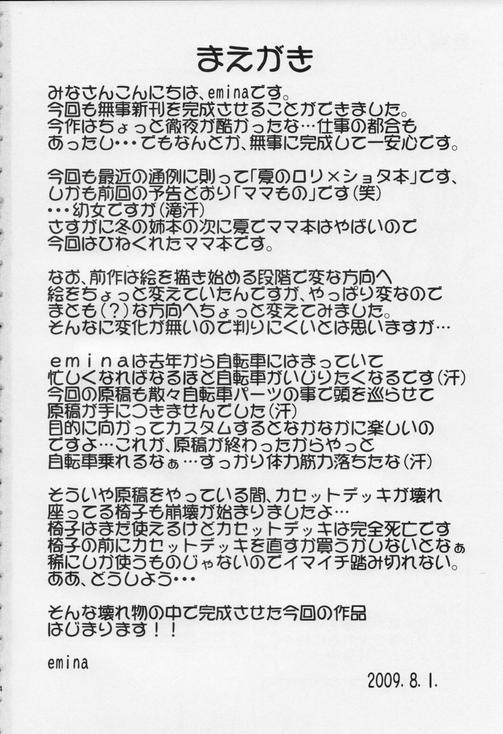 (C76) [女児ぱんちゅ売場 (emina)] 年下ママと赤ちゃんになった僕