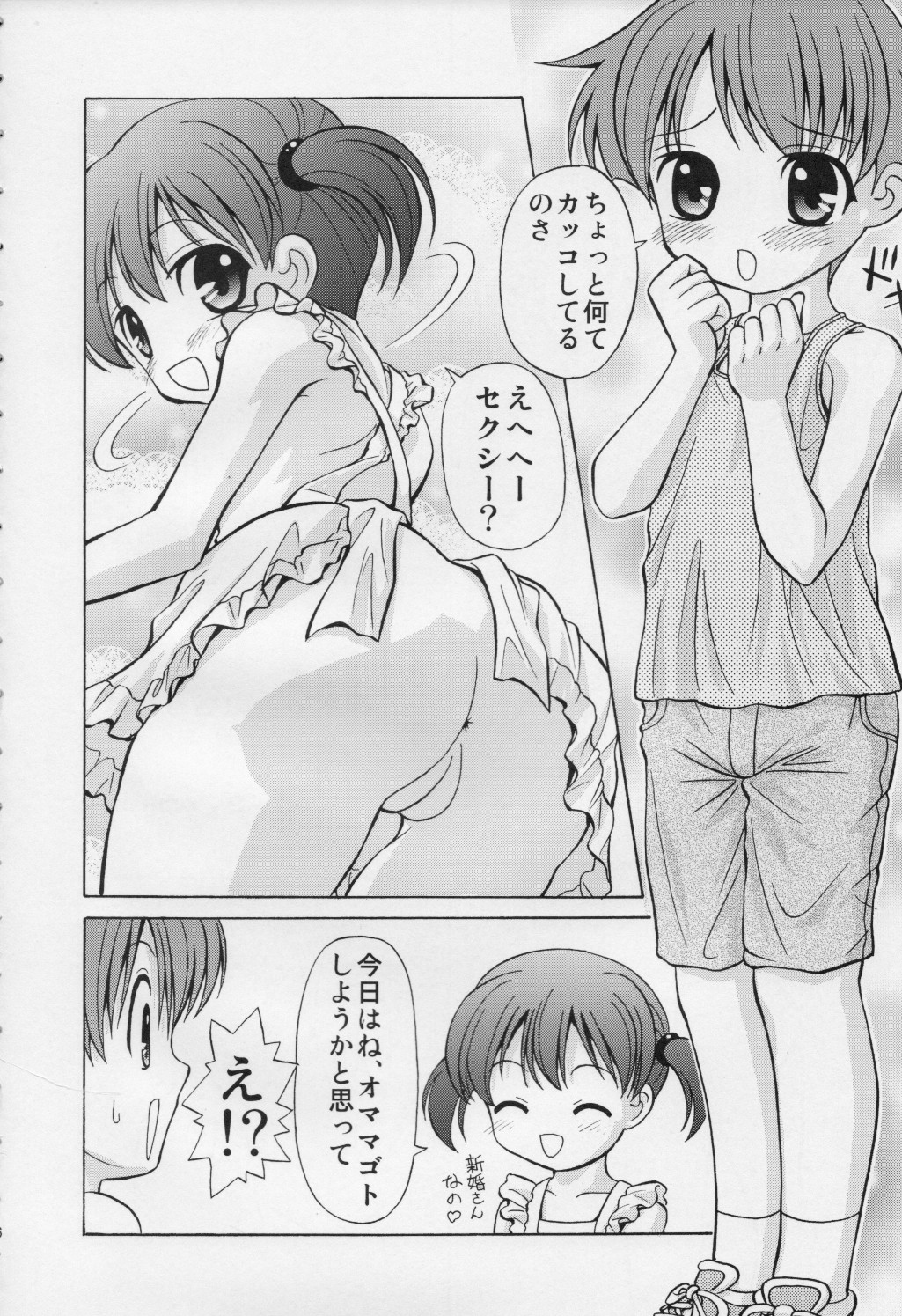 (C76) [女児ぱんちゅ売場 (emina)] 年下ママと赤ちゃんになった僕
