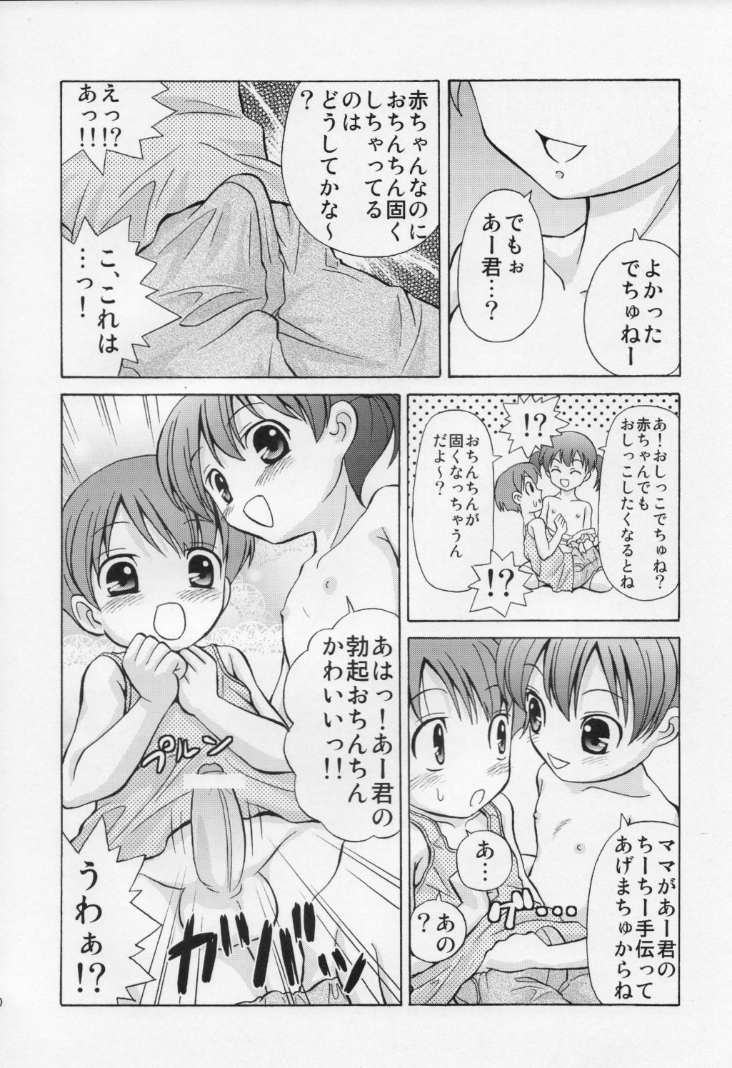 (C76) [女児ぱんちゅ売場 (emina)] 年下ママと赤ちゃんになった僕