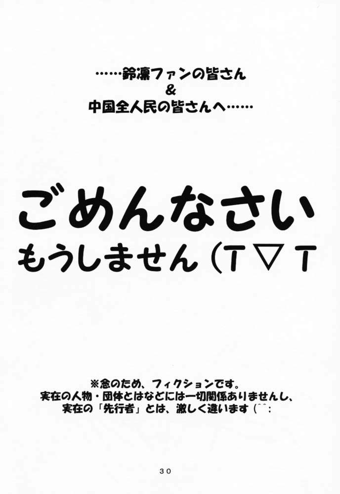 (Cレヴォ29) [たかねの花園 (たかねのはな)] Elixir (シスタープリンセス)