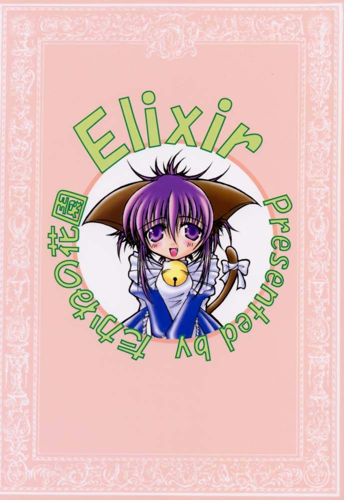 (Cレヴォ29) [たかねの花園 (たかねのはな)] Elixir (シスタープリンセス)