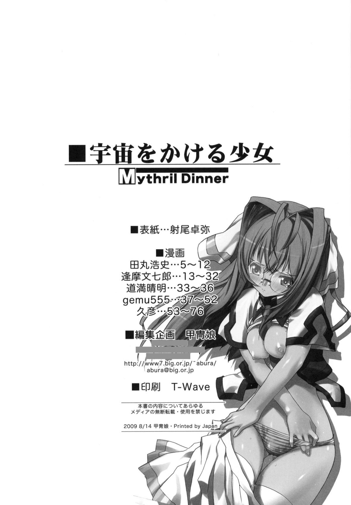 (C76)[甲冑娘] Mythril Dinner (宇宙をかける少女)