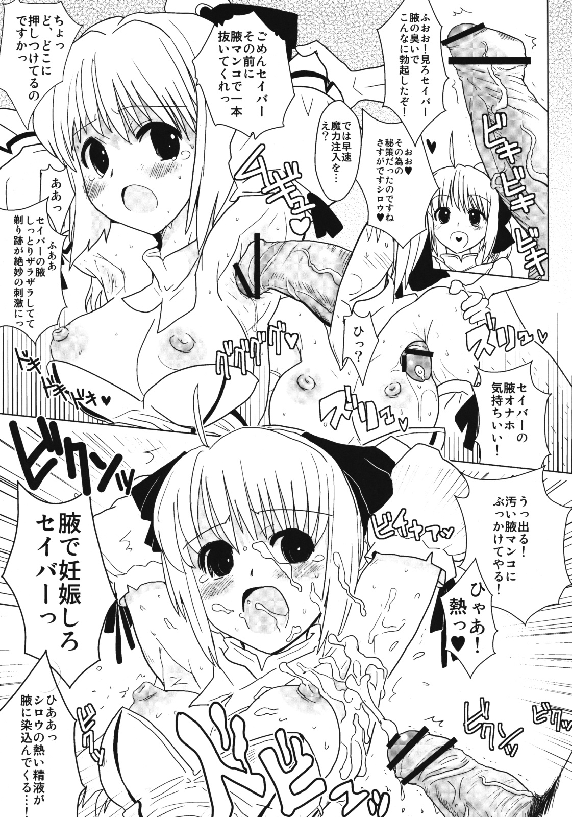 (COMIC1☆3) [闇に蠢く (どくろさん)] リリィ・ホリックのすべて (Fate/stay night)