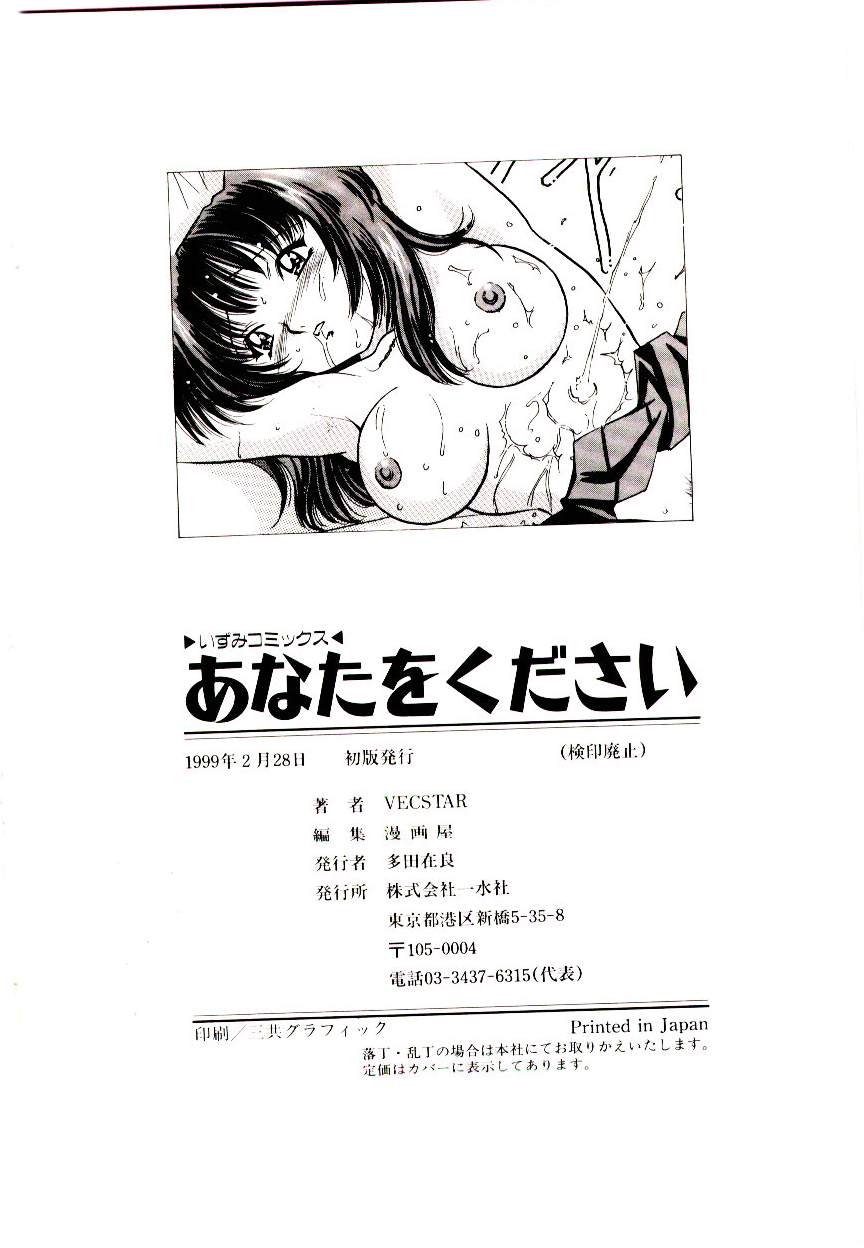 [VECSTAR] あなたをください