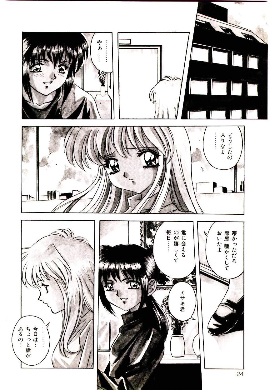 [VECSTAR] あなたをください