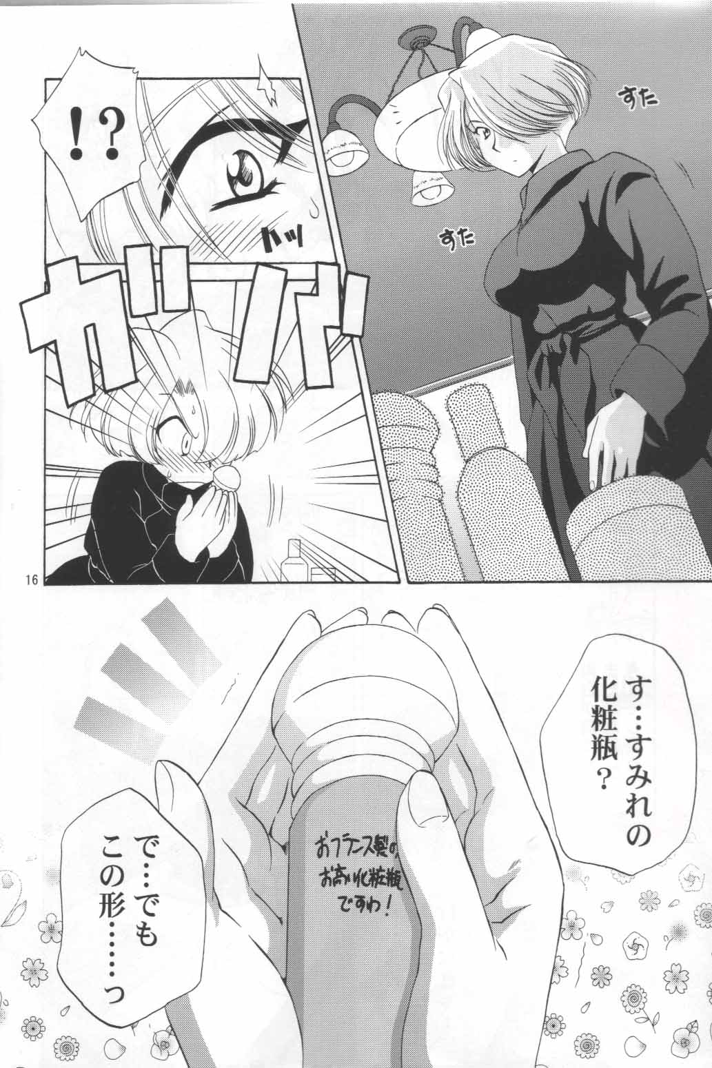 (C62) [U.R.C (桃屋しょう猫)] マリアさんの憂鬱 (サクラ大戦)