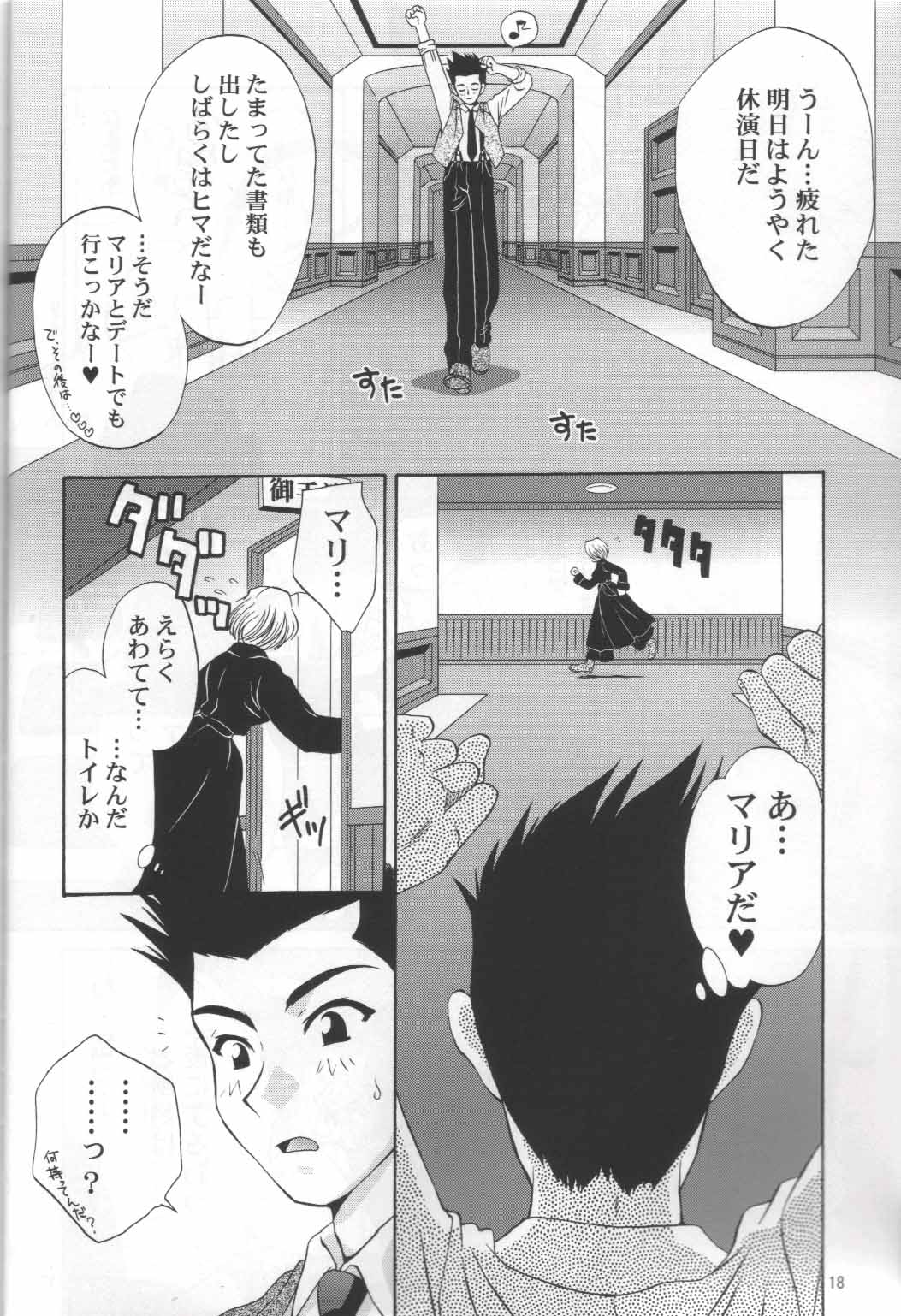 (C62) [U.R.C (桃屋しょう猫)] マリアさんの憂鬱 (サクラ大戦)