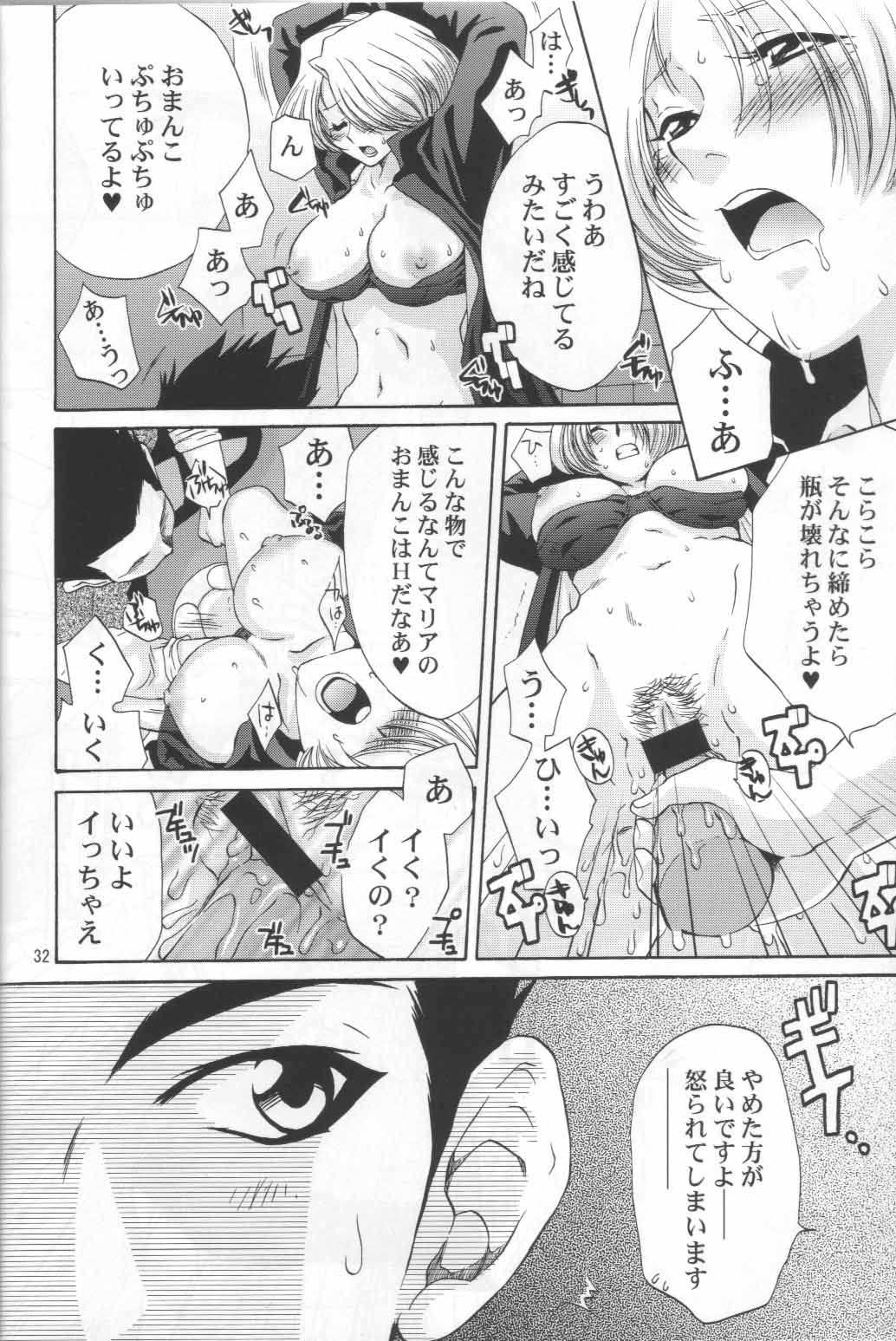 (C62) [U.R.C (桃屋しょう猫)] マリアさんの憂鬱 (サクラ大戦)
