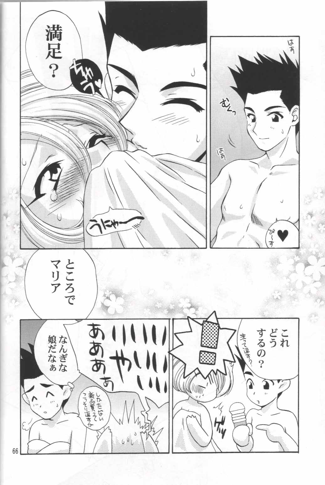 (C62) [U.R.C (桃屋しょう猫)] マリアさんの憂鬱 (サクラ大戦)