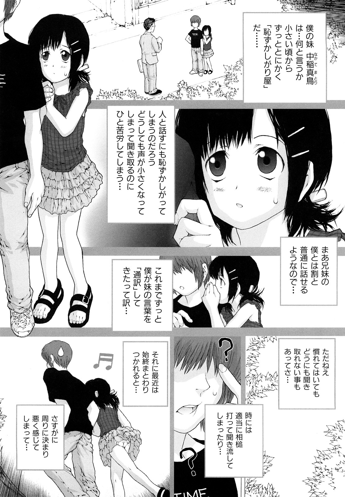 [ぬきやまがいせい] ささやいて、あのことば [2009-09-14-155]