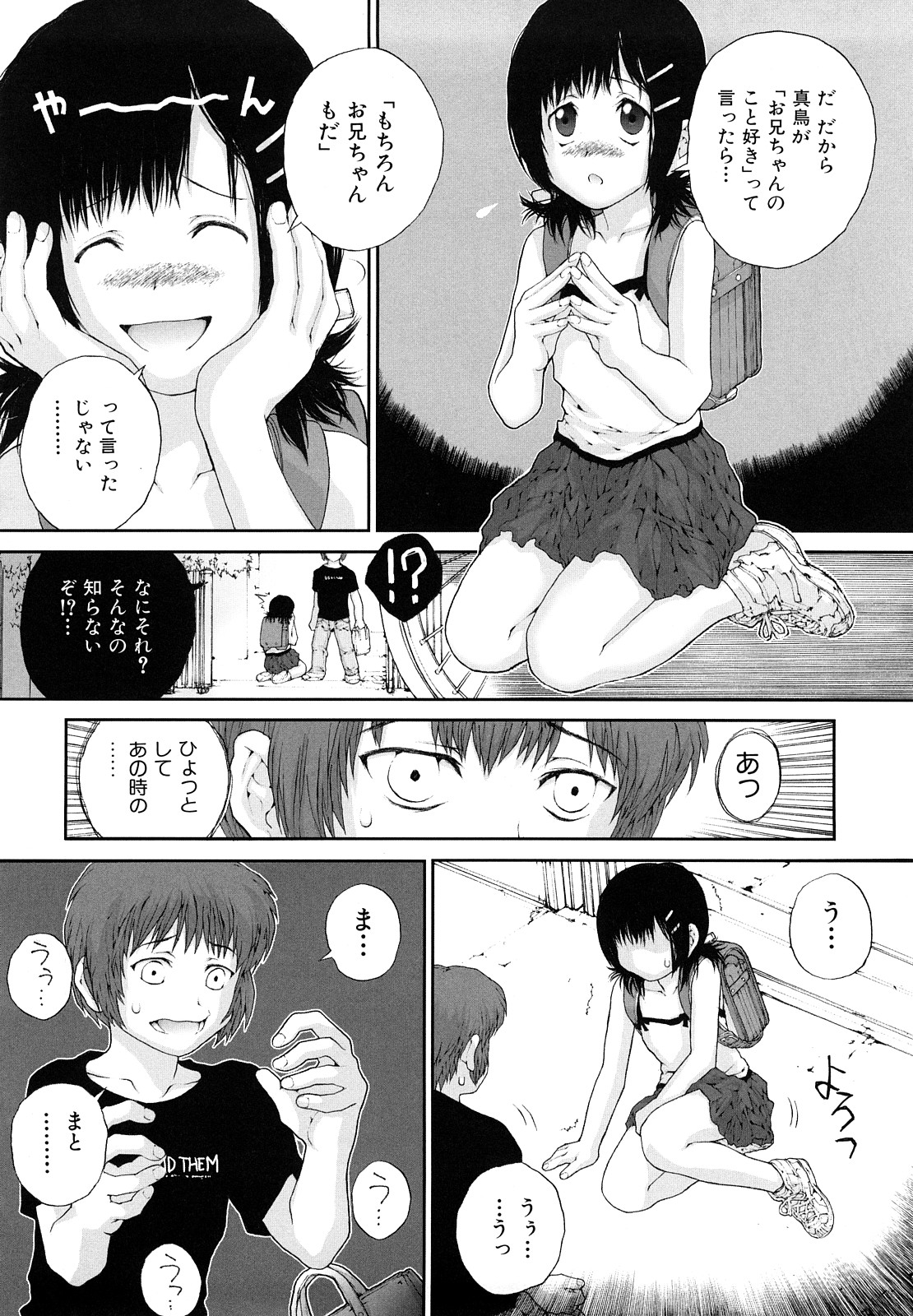 [ぬきやまがいせい] ささやいて、あのことば [2009-09-14-155]