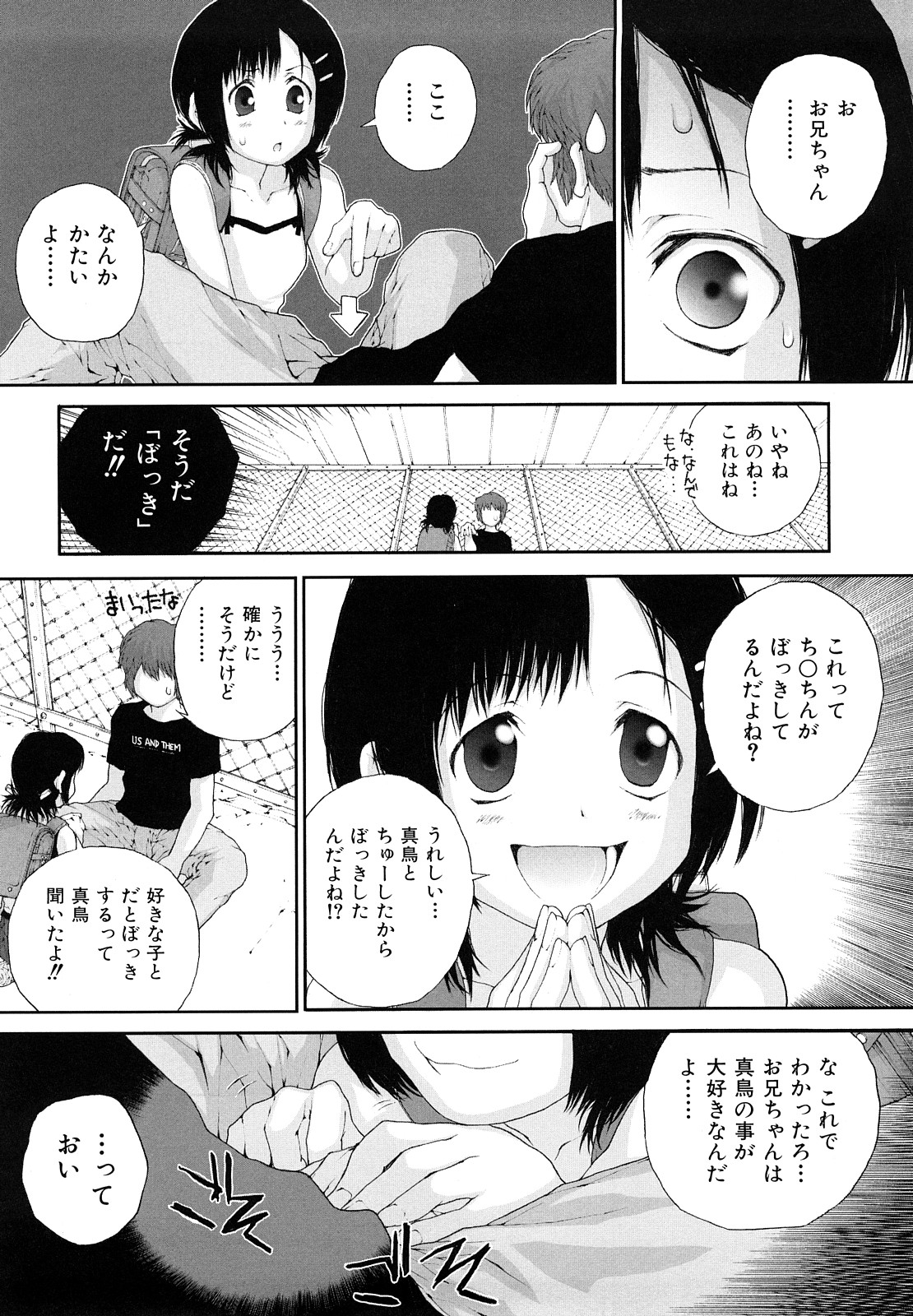 [ぬきやまがいせい] ささやいて、あのことば [2009-09-14-155]