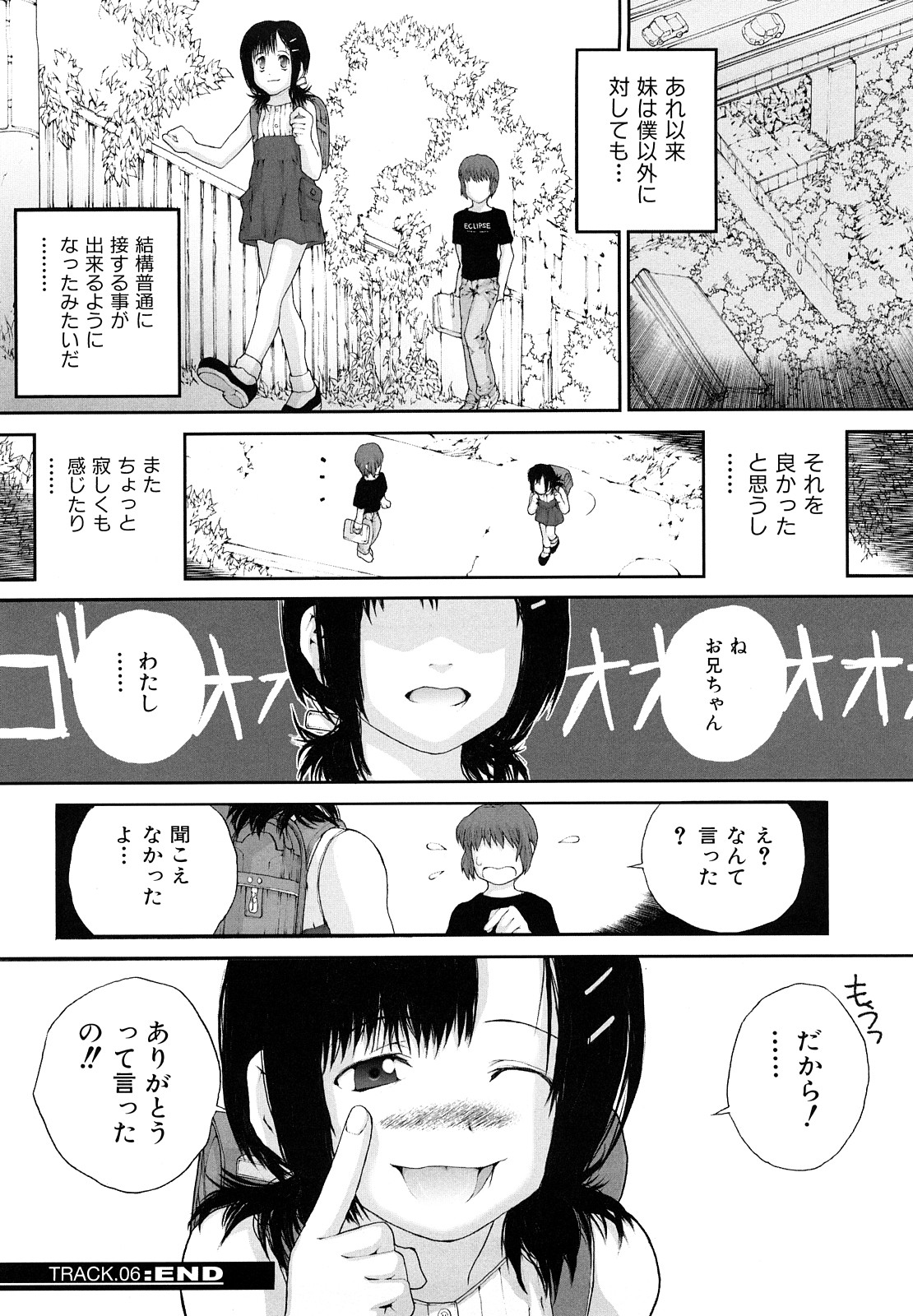 [ぬきやまがいせい] ささやいて、あのことば [2009-09-14-155]