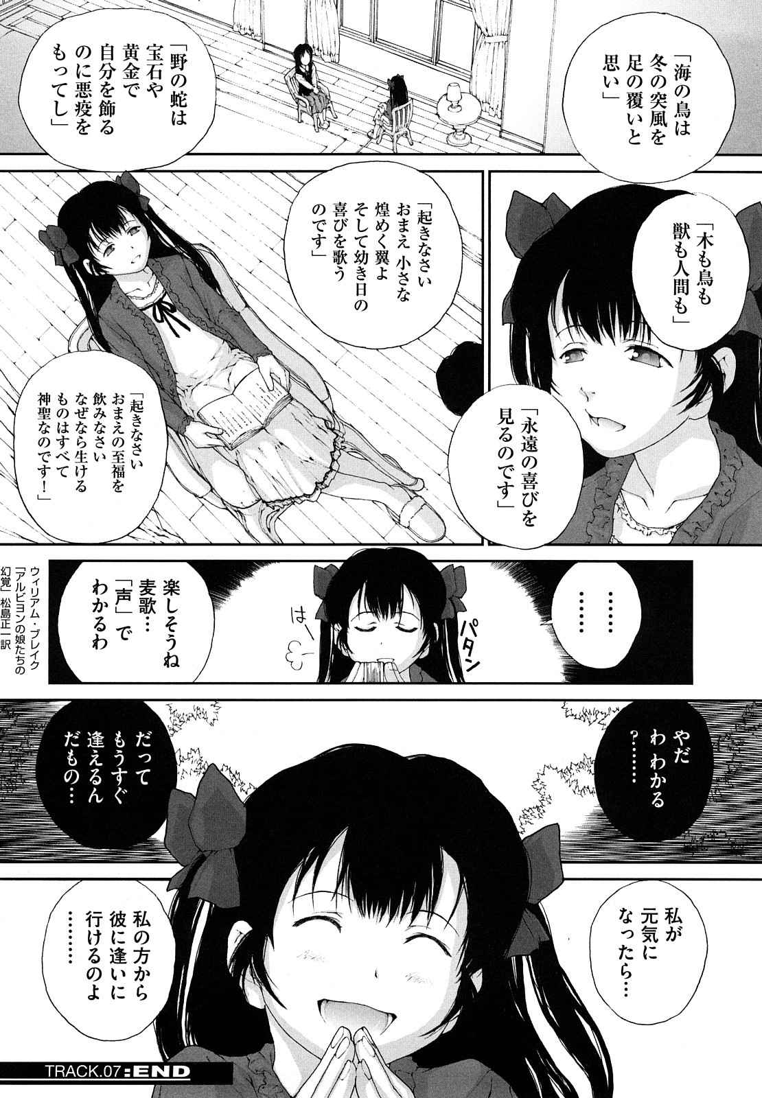 [ぬきやまがいせい] ささやいて、あのことば [2009-09-14-155]