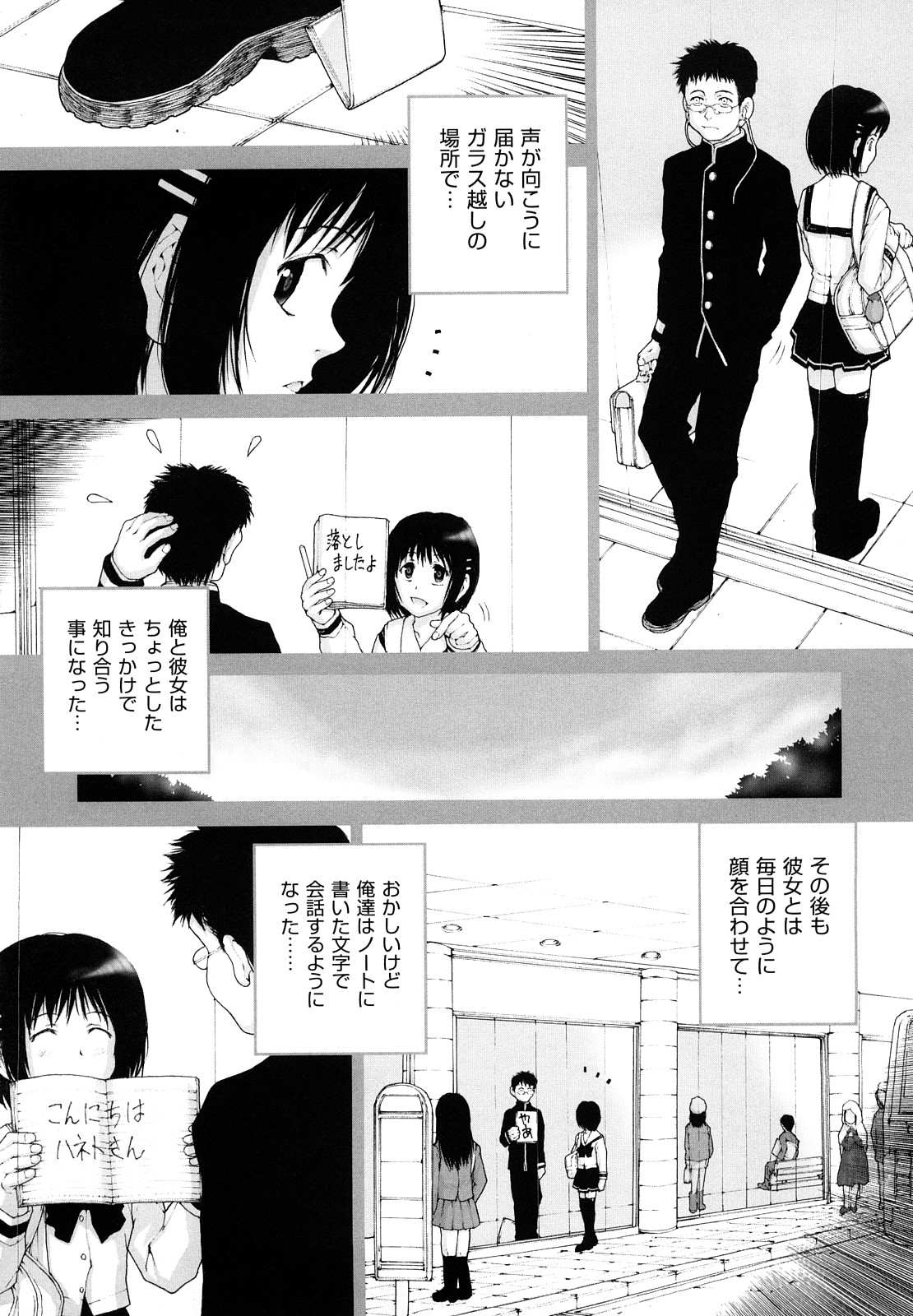 [ぬきやまがいせい] ささやいて、あのことば [2009-09-14-155]