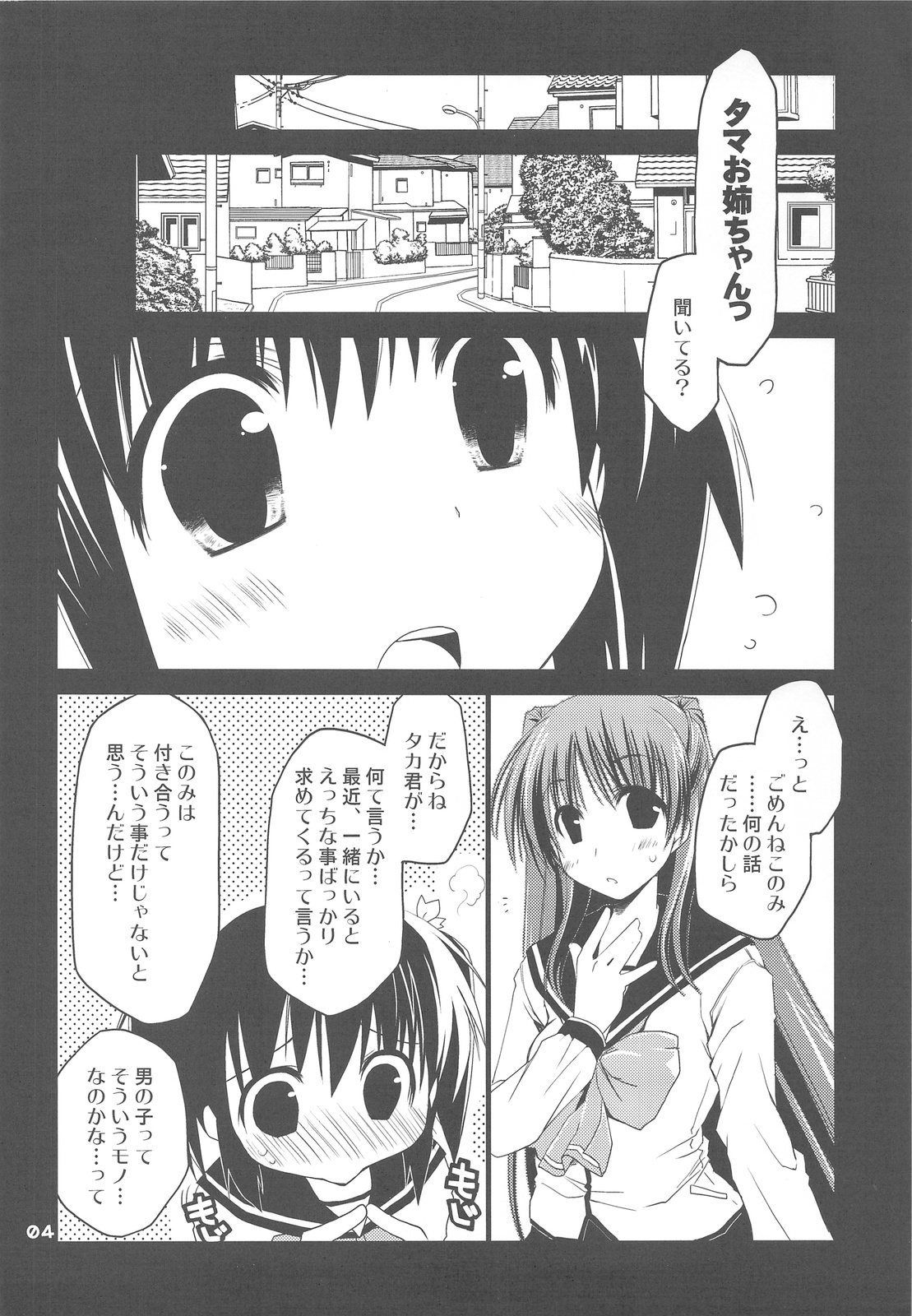 (コミトレ14) [ぽんこつわーくす] 世にも不幸な向坂環 (トゥハート2)