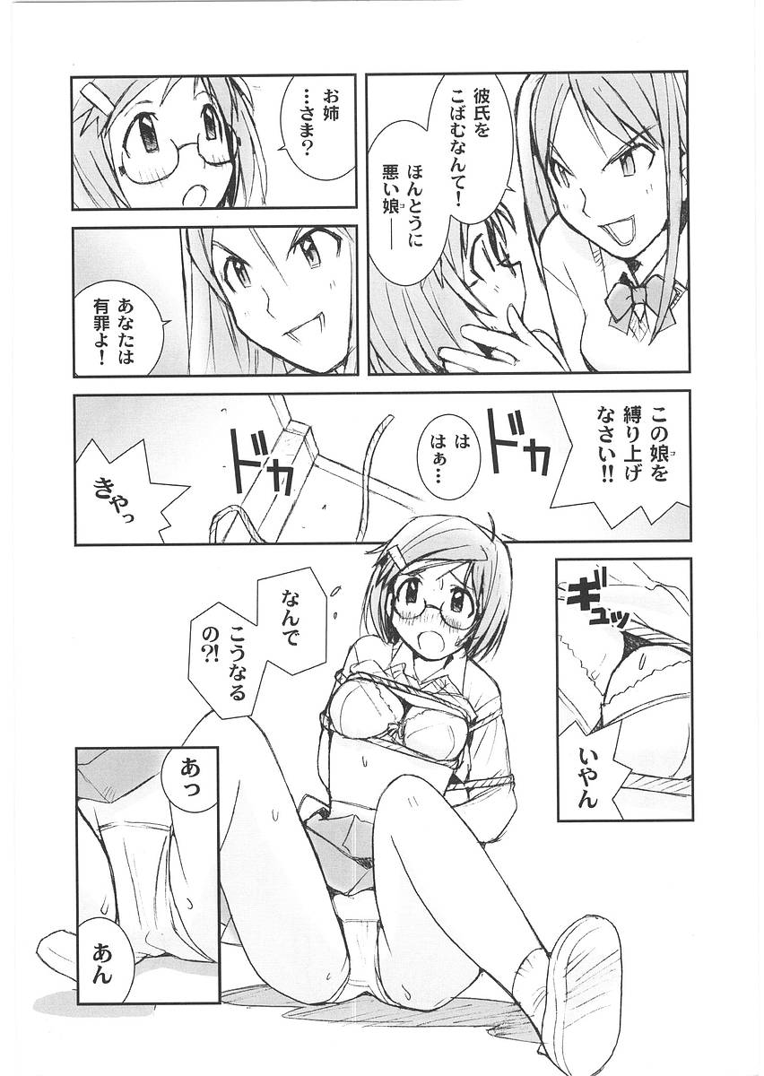 [橘セブン] もっと奥まで!