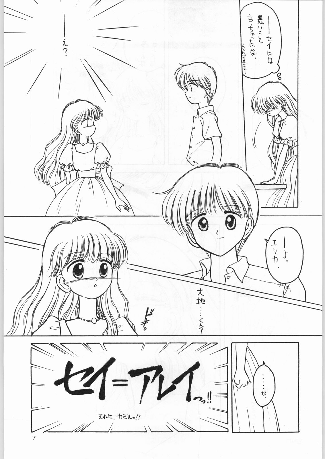 (C50) [かたりべや (よろず)] DANCE OF PRINCESS 7 (よろず)