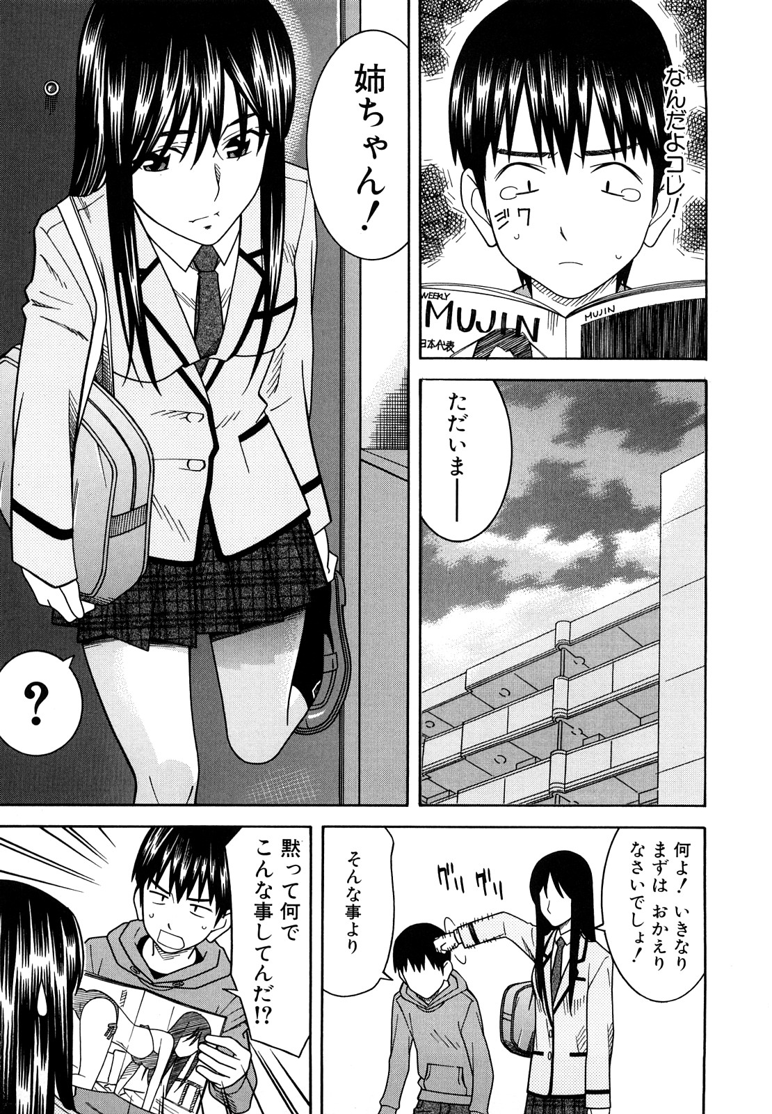 [となみさとし] 部活のあとで [2009-09-14-156]