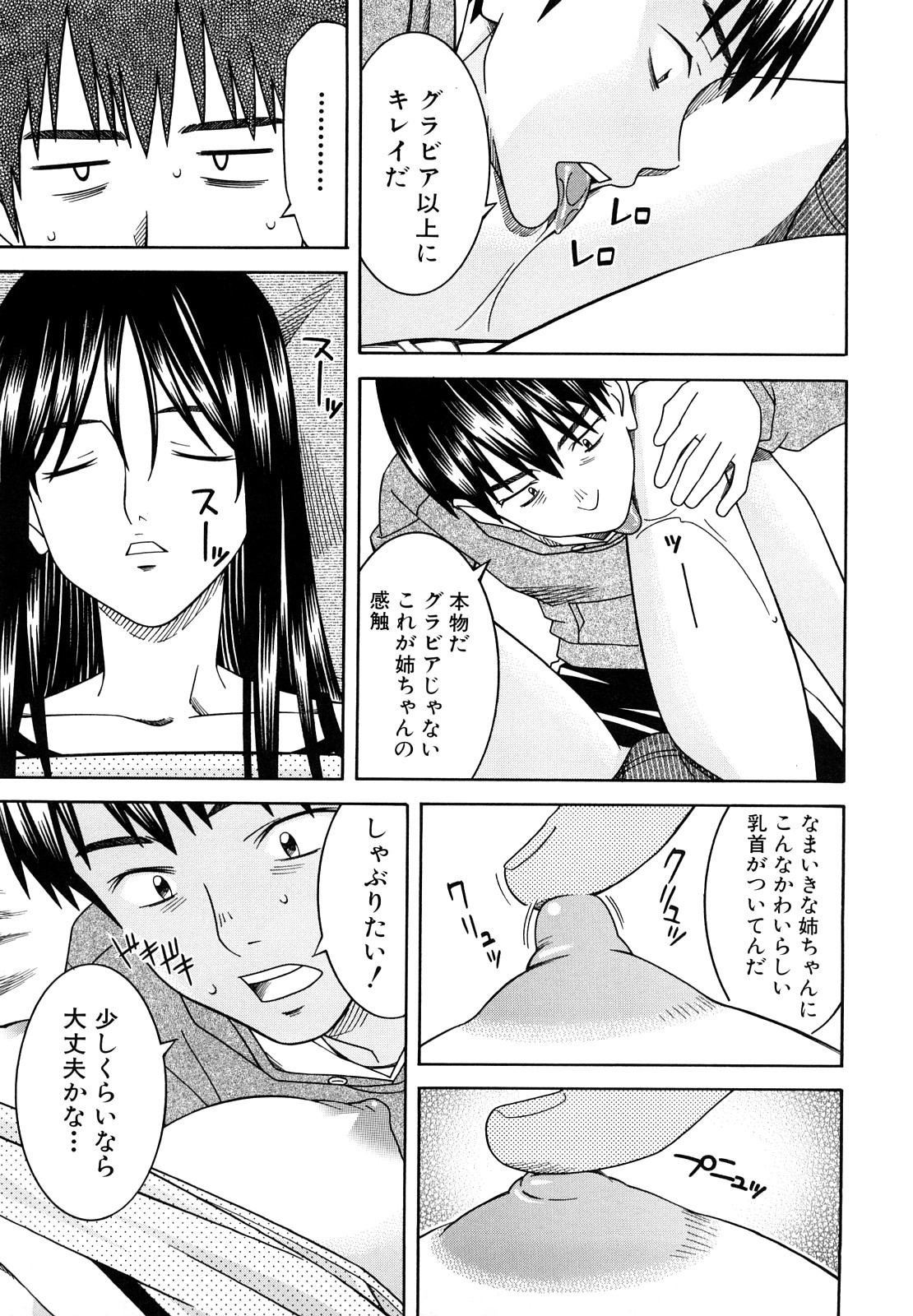 [となみさとし] 部活のあとで [2009-09-14-156]