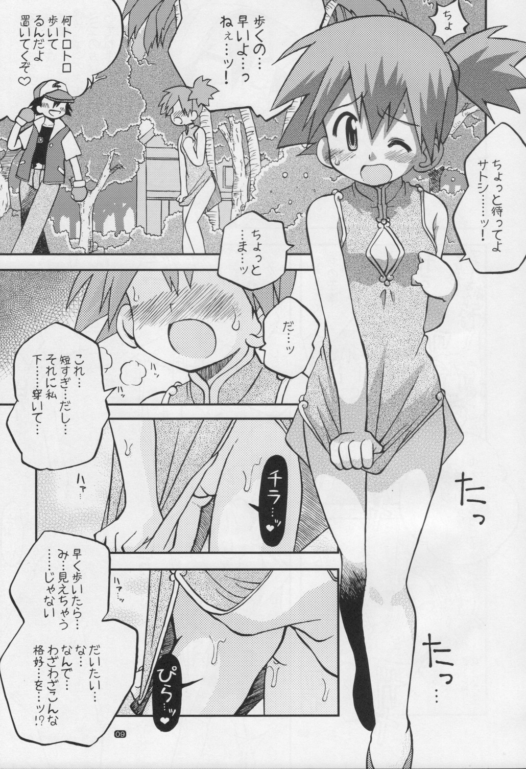 [うっかり堂 (島津いさみ)] ゆめのつぼみはつぼみのままだけど (ポケットモンスター)