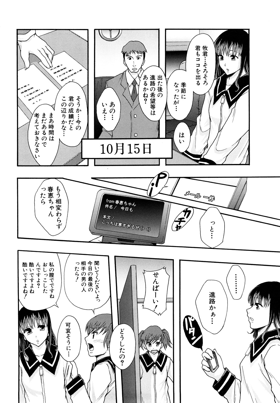 [まよねーず。] 少女型性処理用肉便器