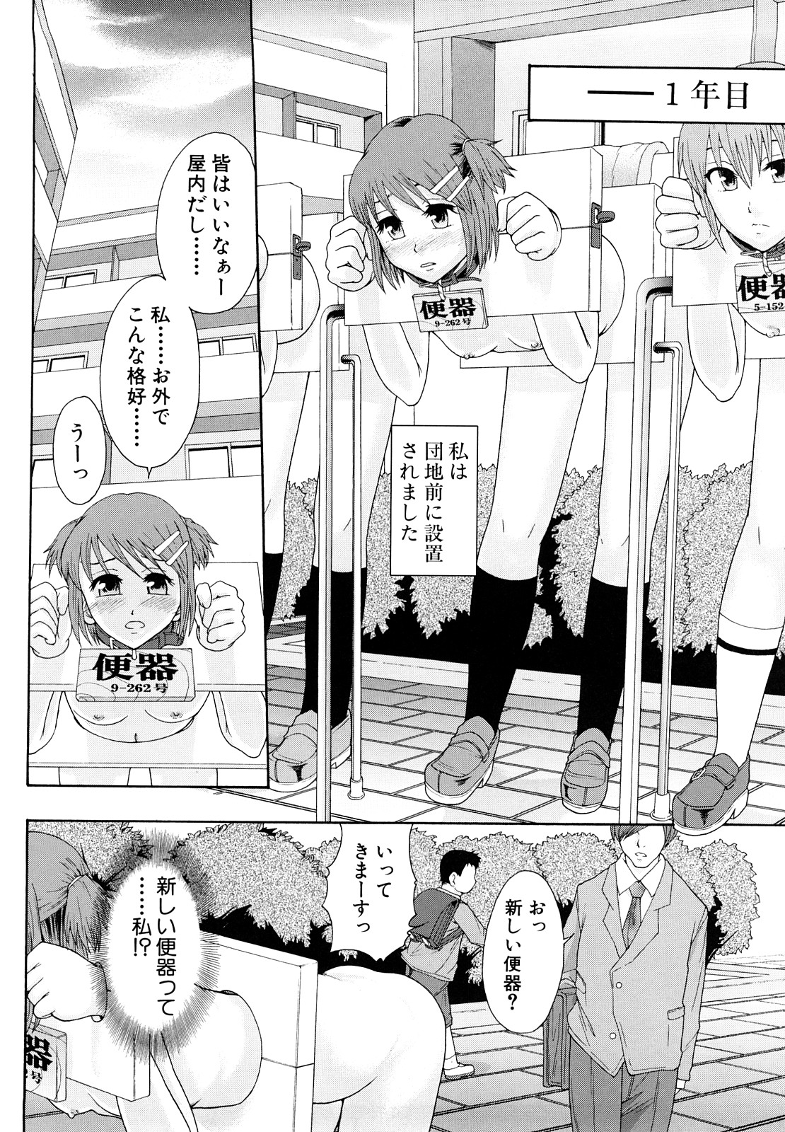 [まよねーず。] 少女型性処理用肉便器