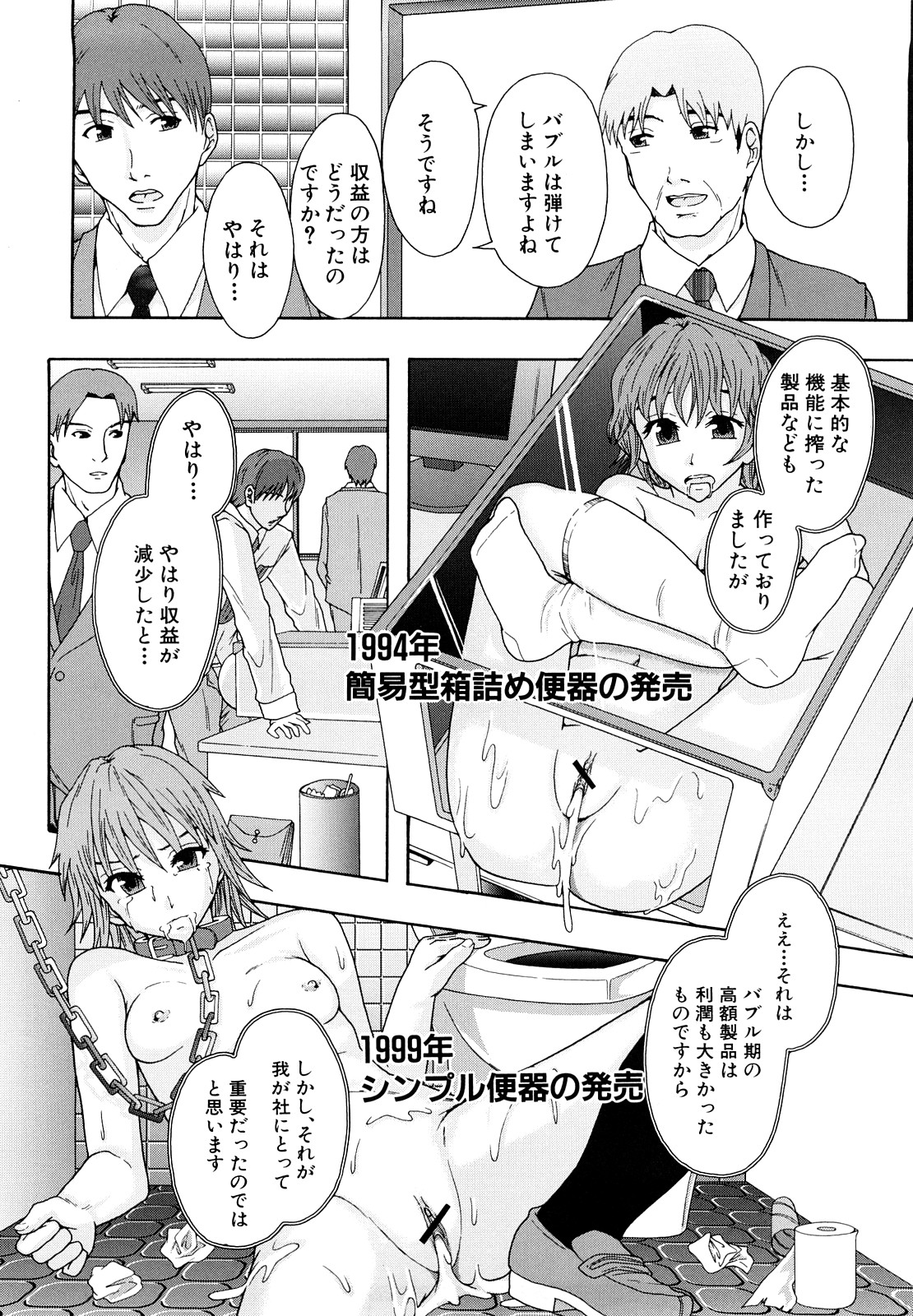 [まよねーず。] 少女型性処理用肉便器