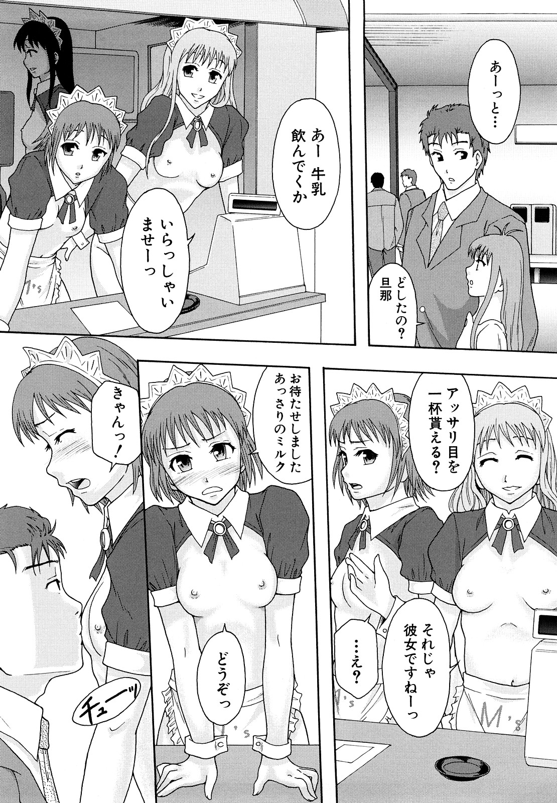 [まよねーず。] 少女型性処理用肉便器