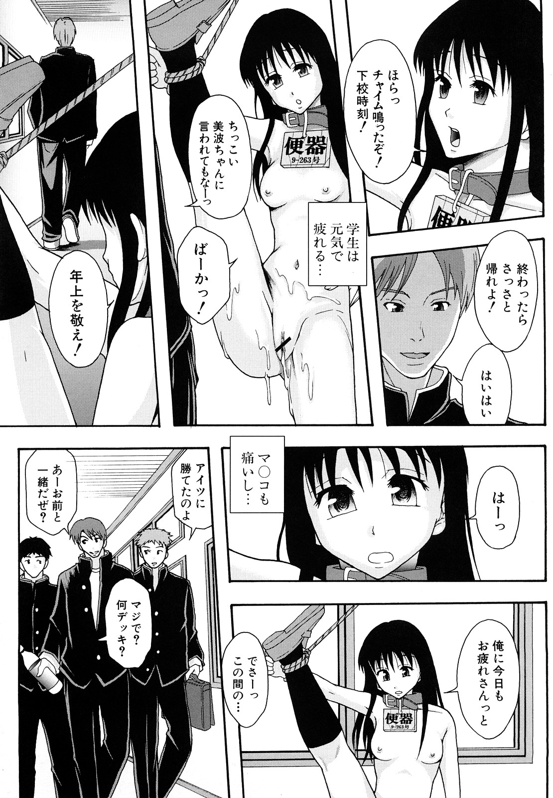 [まよねーず。] 少女型性処理用肉便器