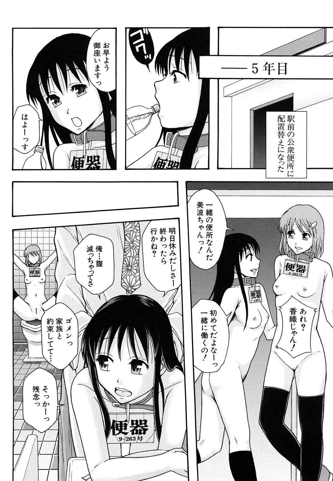 [まよねーず。] 少女型性処理用肉便器