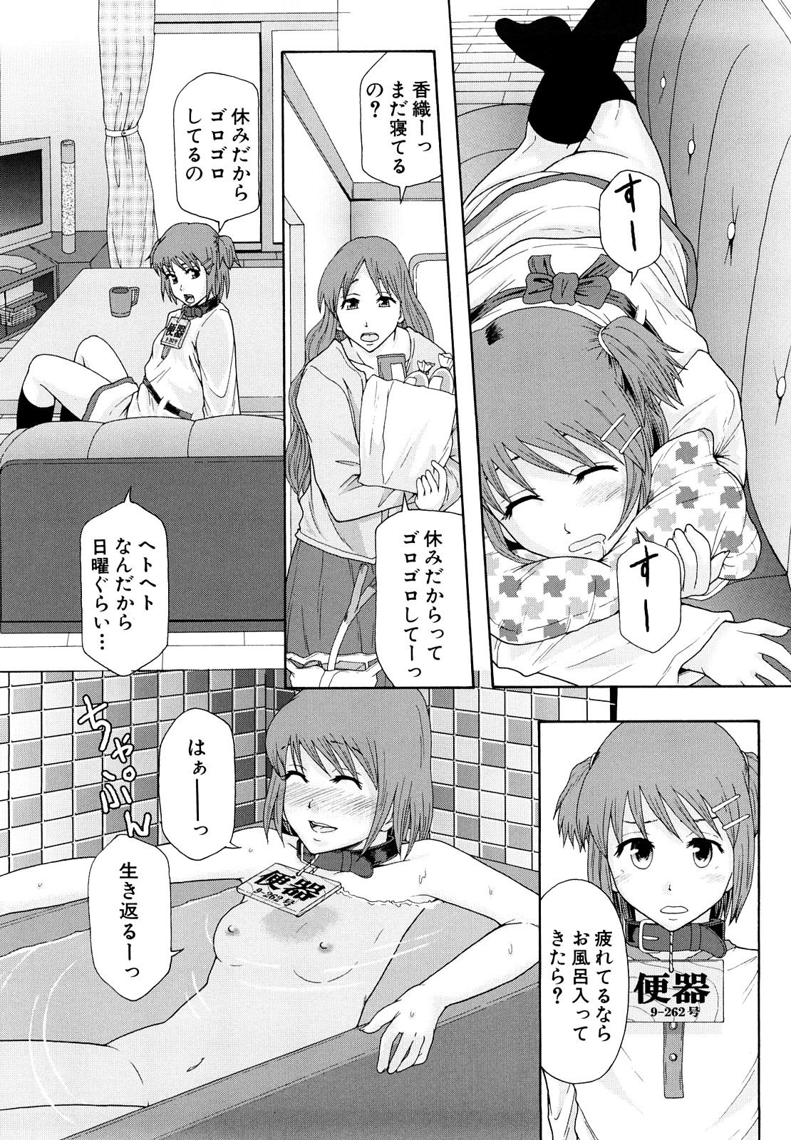 [まよねーず。] 少女型性処理用肉便器