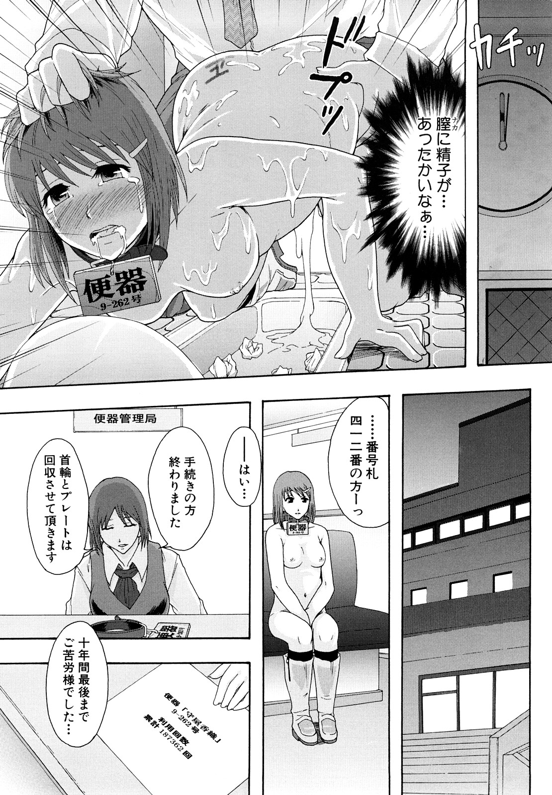 [まよねーず。] 少女型性処理用肉便器