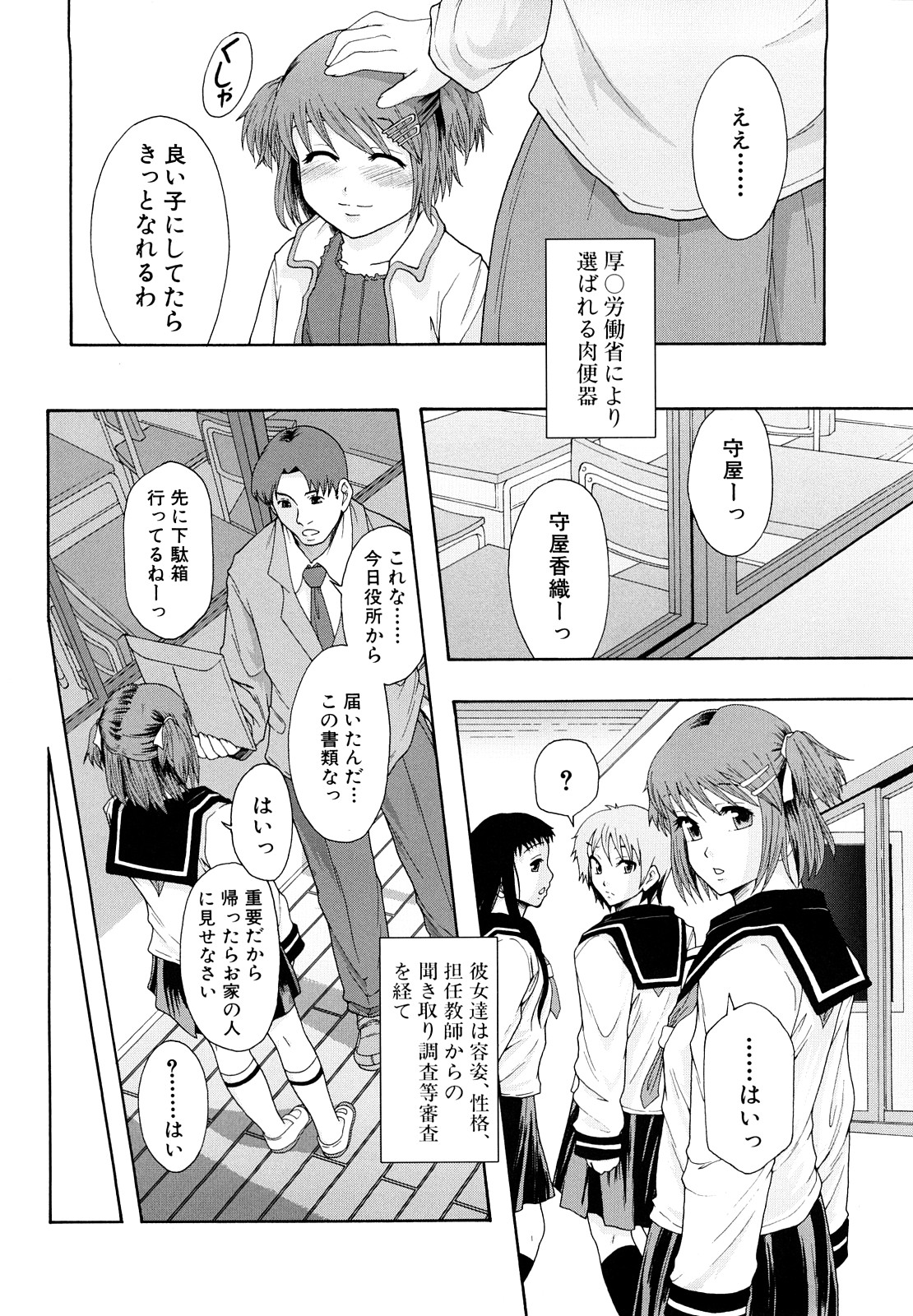 [まよねーず。] 少女型性処理用肉便器