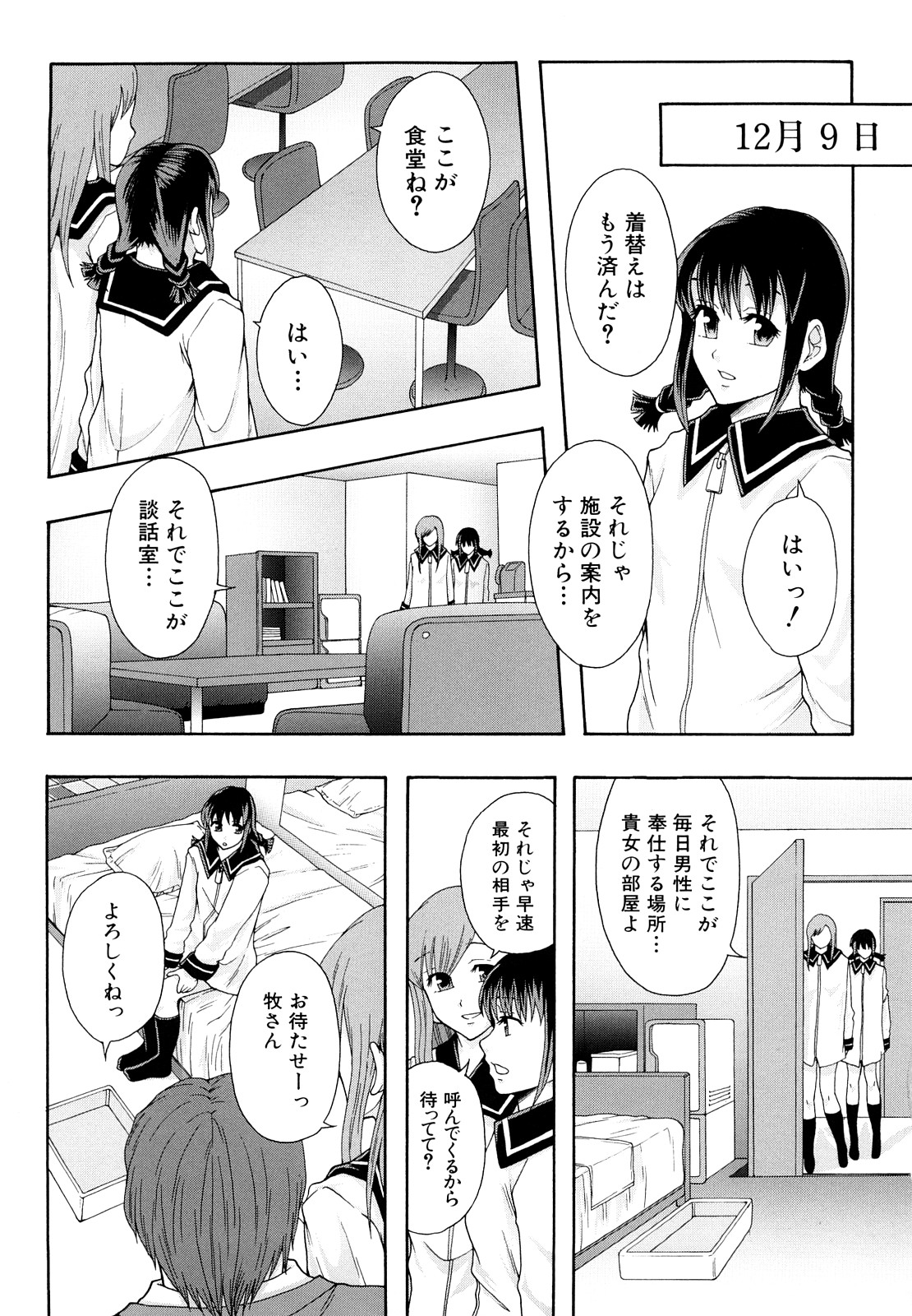 [まよねーず。] 少女型性処理用肉便器