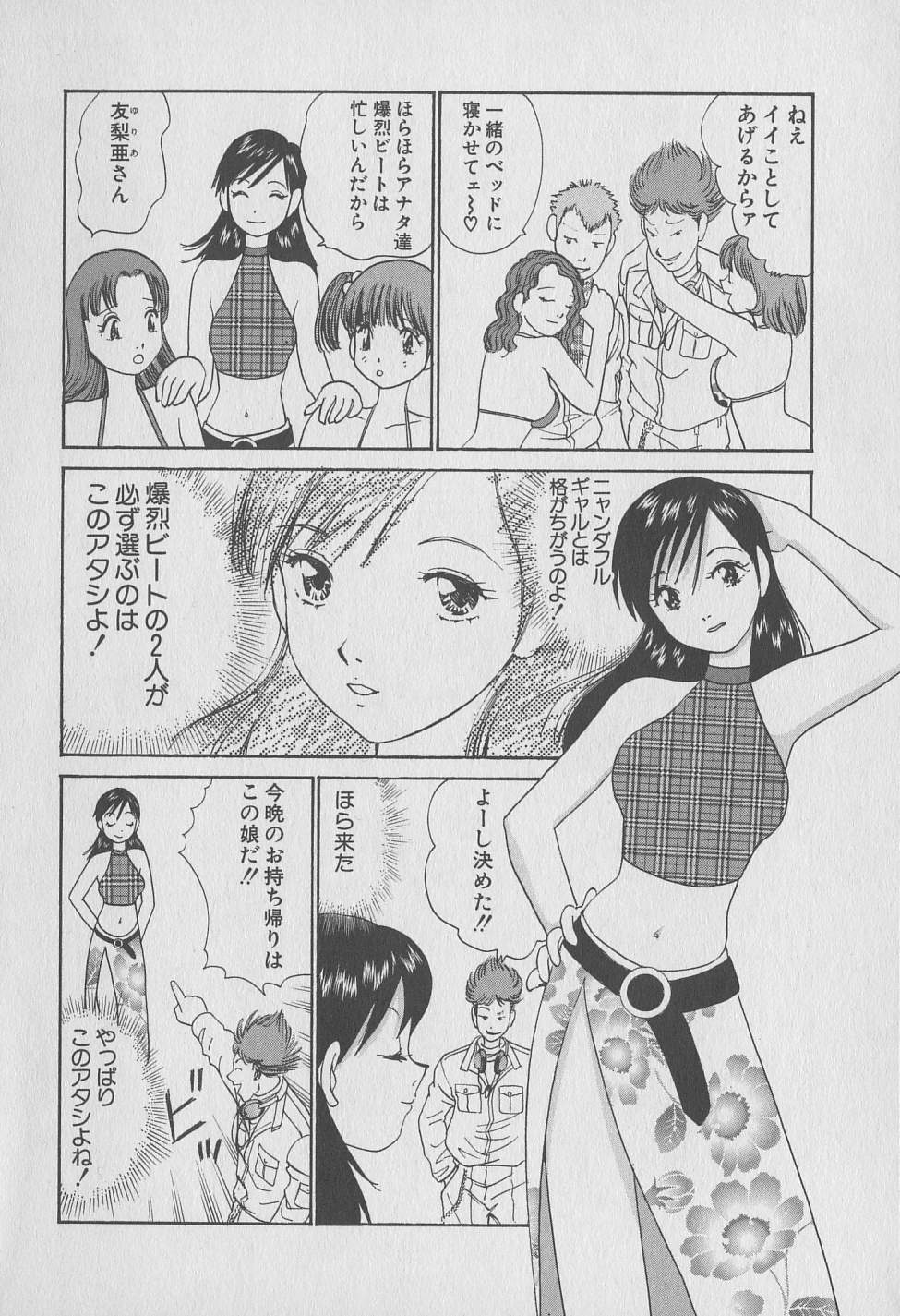 [みやすのんき] 東京ナンパすとりーと 第1巻