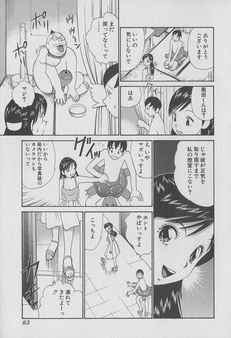 [みやすのんき] 東京ナンパすとりーと 第1巻