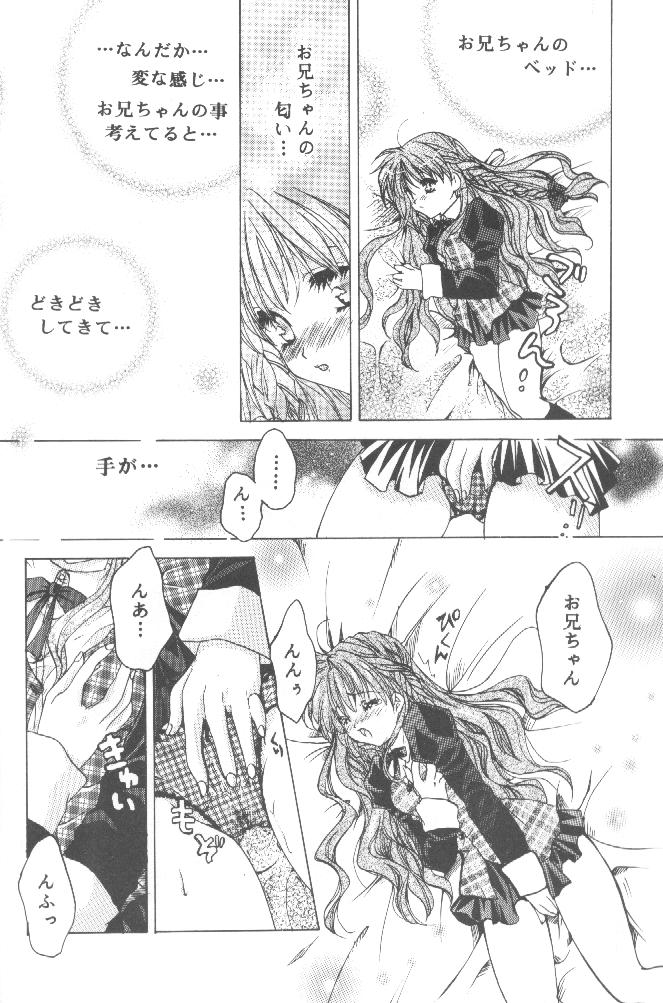 (サンクリ9) [大陸同盟軍 (桐生ちはや)] 恋ノ病 (シスタープリンセス)