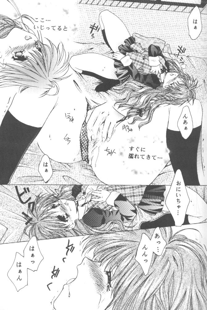 (サンクリ9) [大陸同盟軍 (桐生ちはや)] 恋ノ病 (シスタープリンセス)